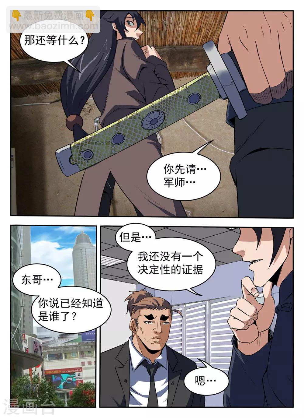 第287话 向问天？8