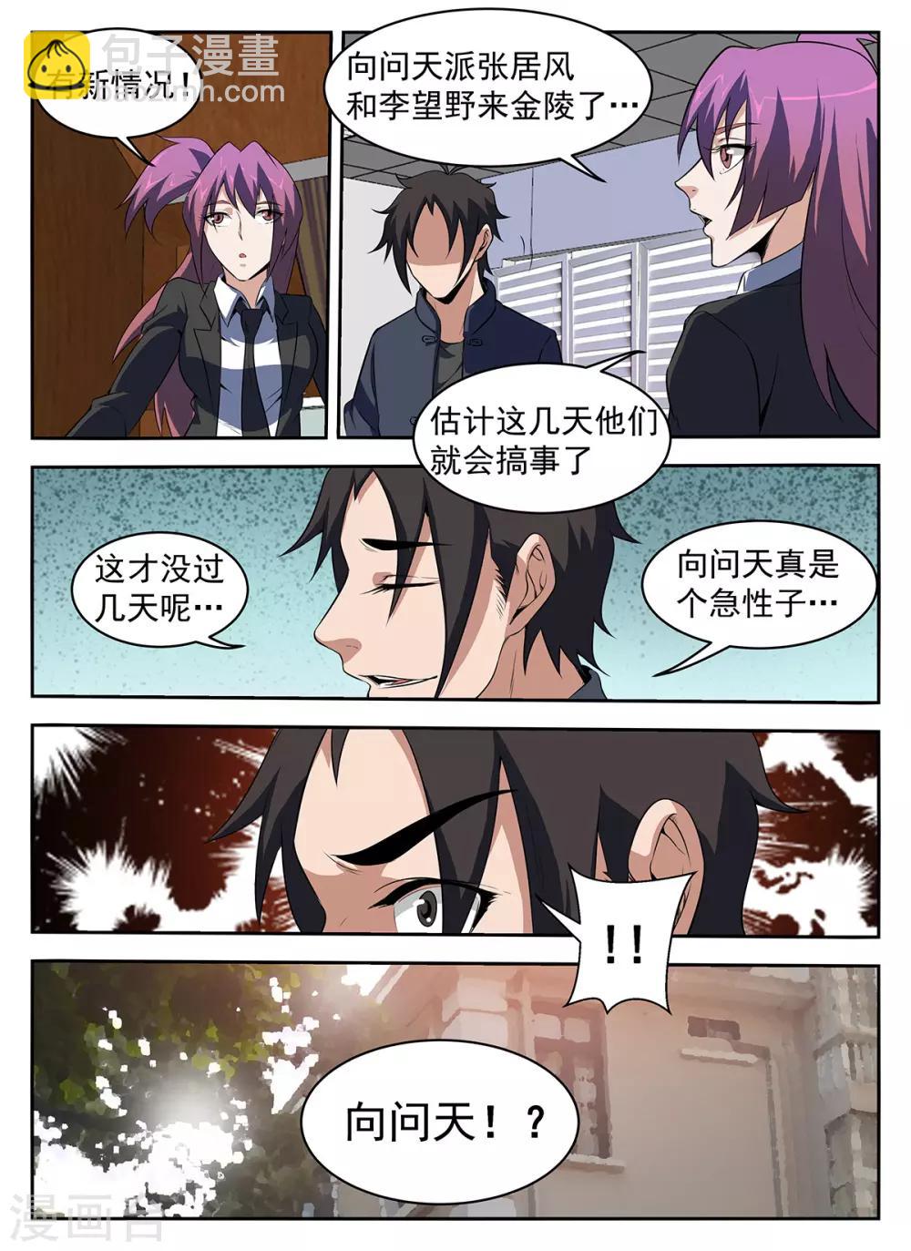 第287话 向问天？9