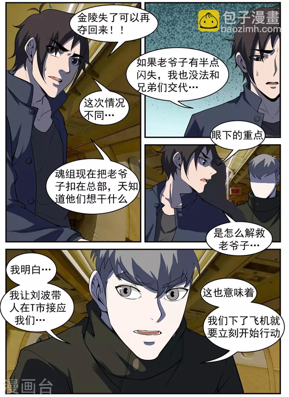 第291话 不惜一切代价6
