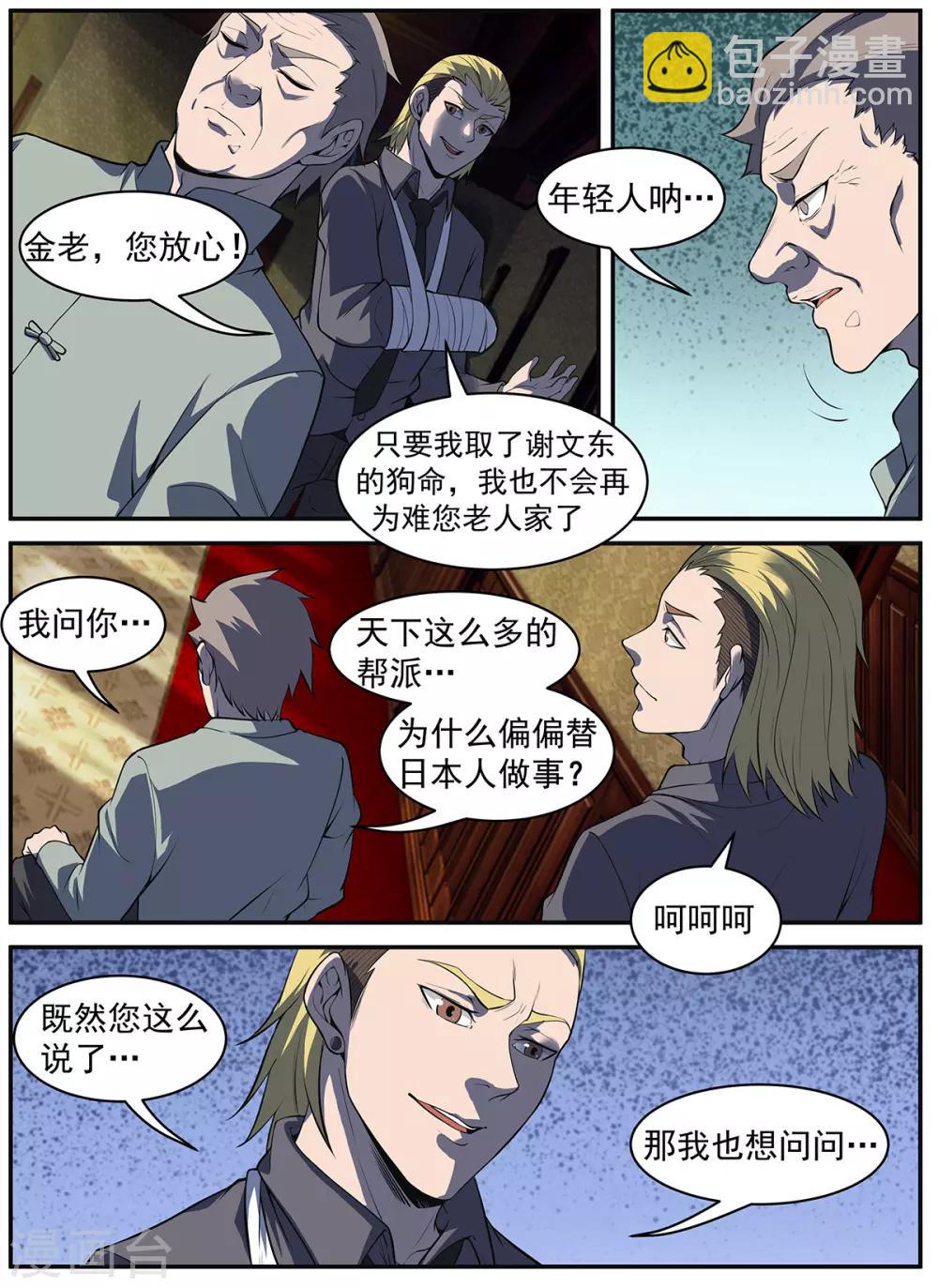 第291话 不惜一切代价7