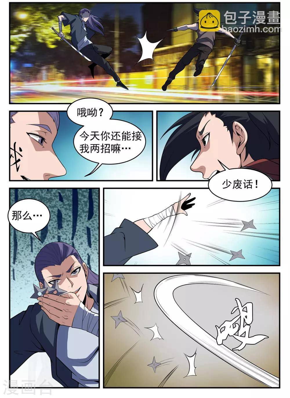 第298话 南征北斗，无休无止8