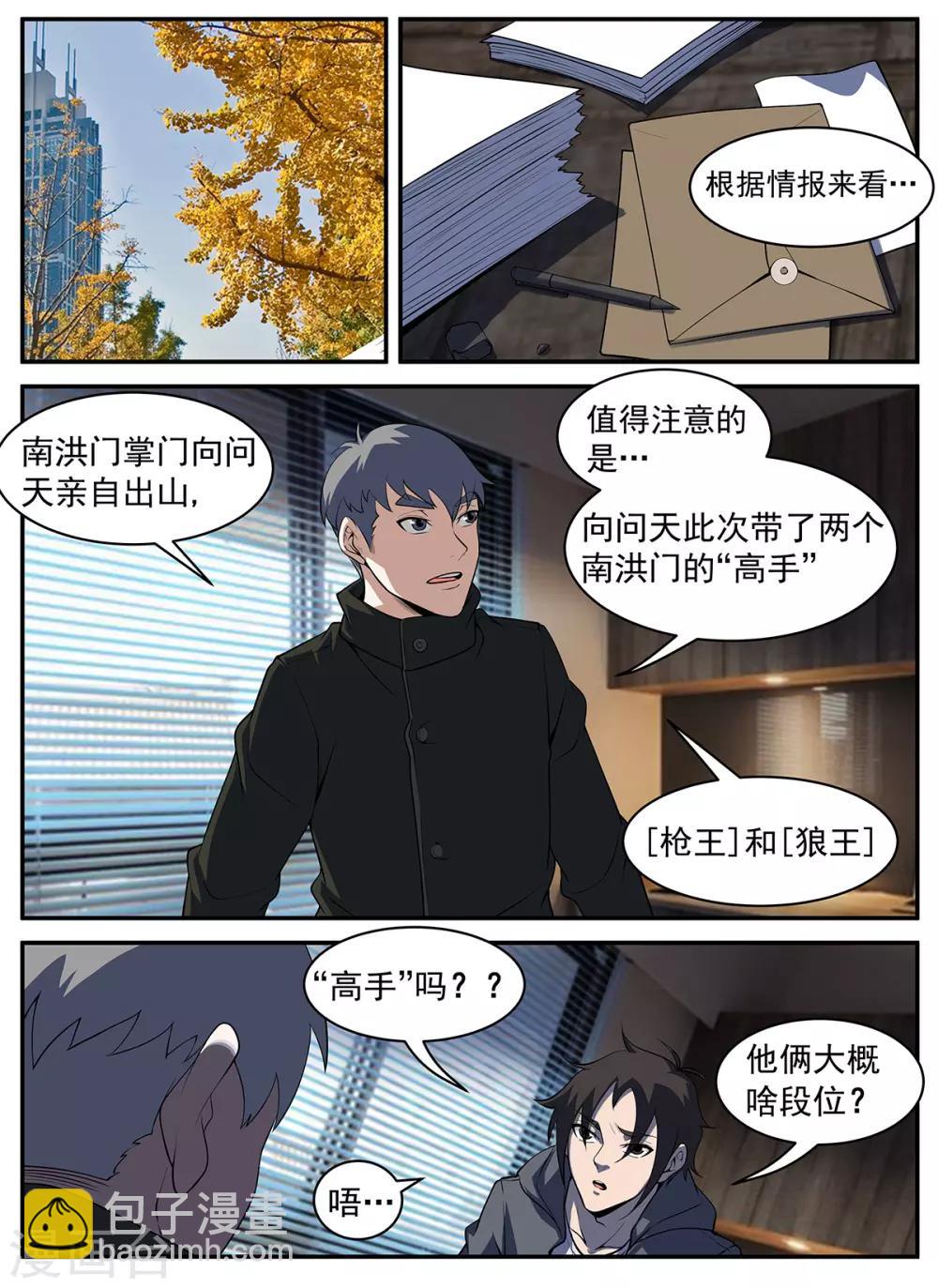 第301话 向问天要来了3