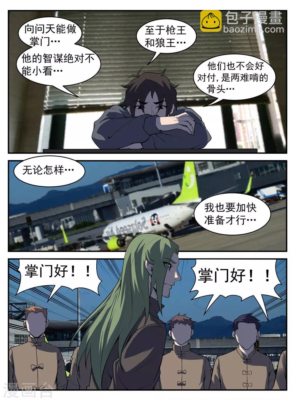第301话 向问天要来了7
