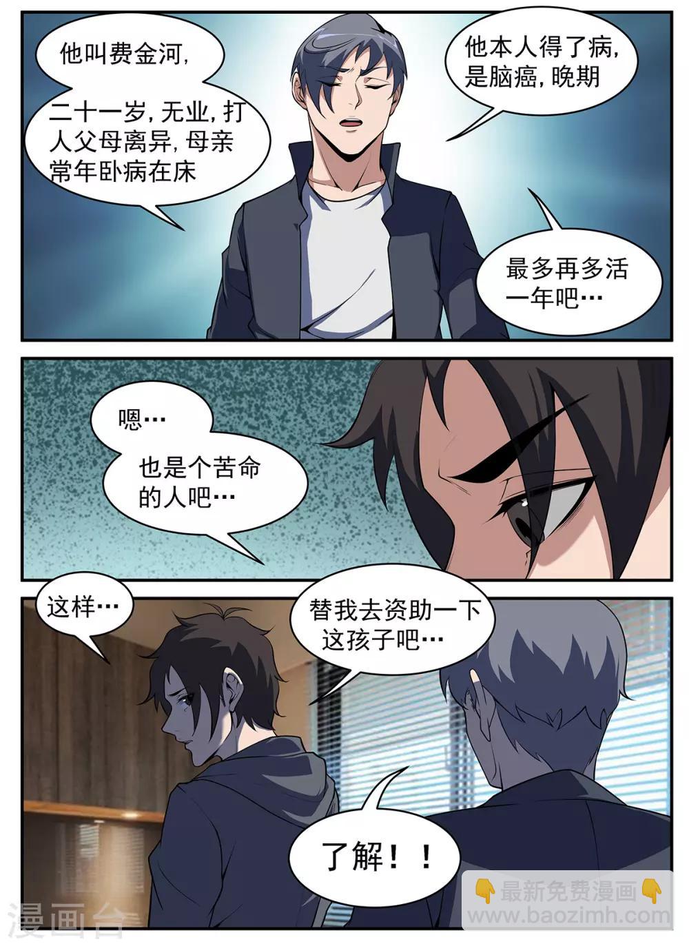第302话 请你吃个饭10