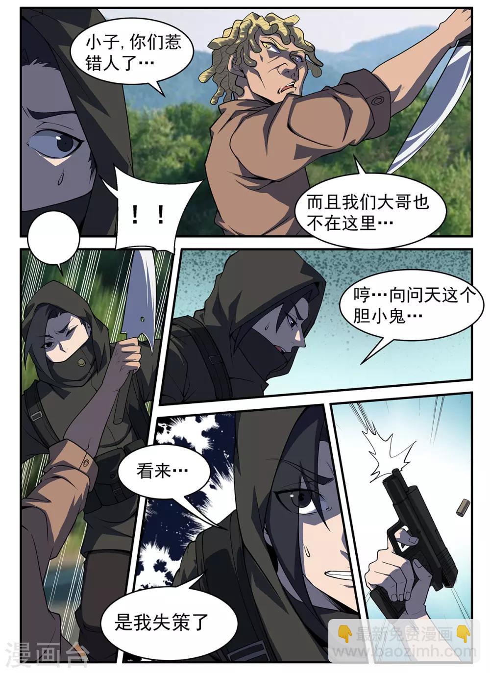 第302话 请你吃个饭4