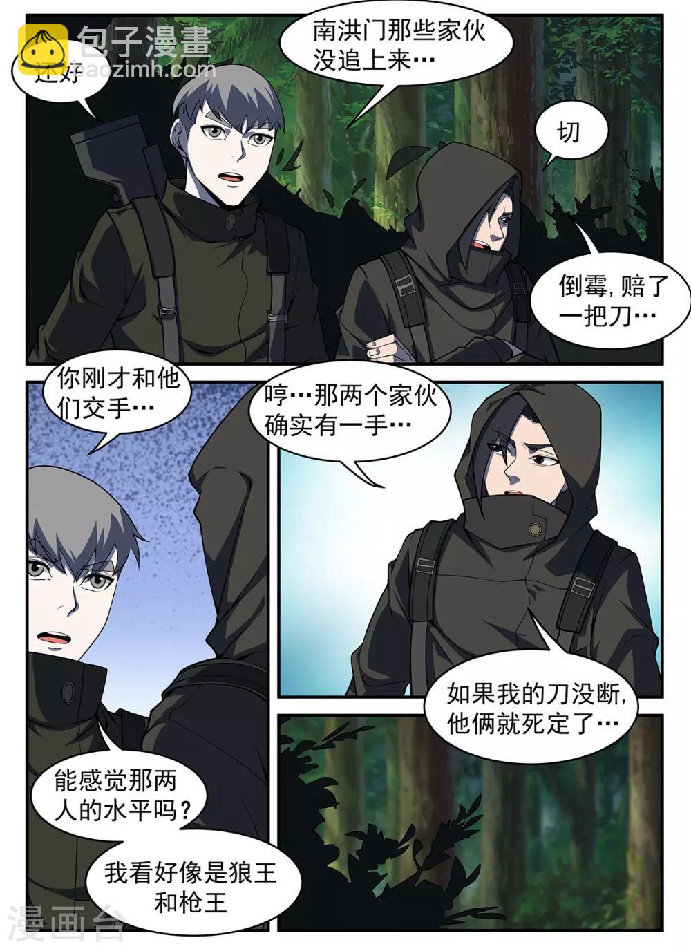 第302话 请你吃个饭6