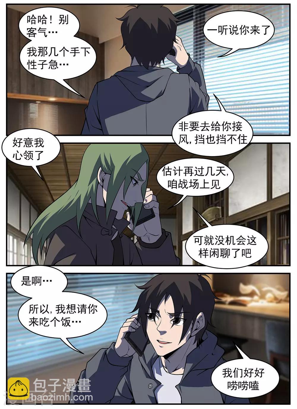 第302话 请你吃个饭8