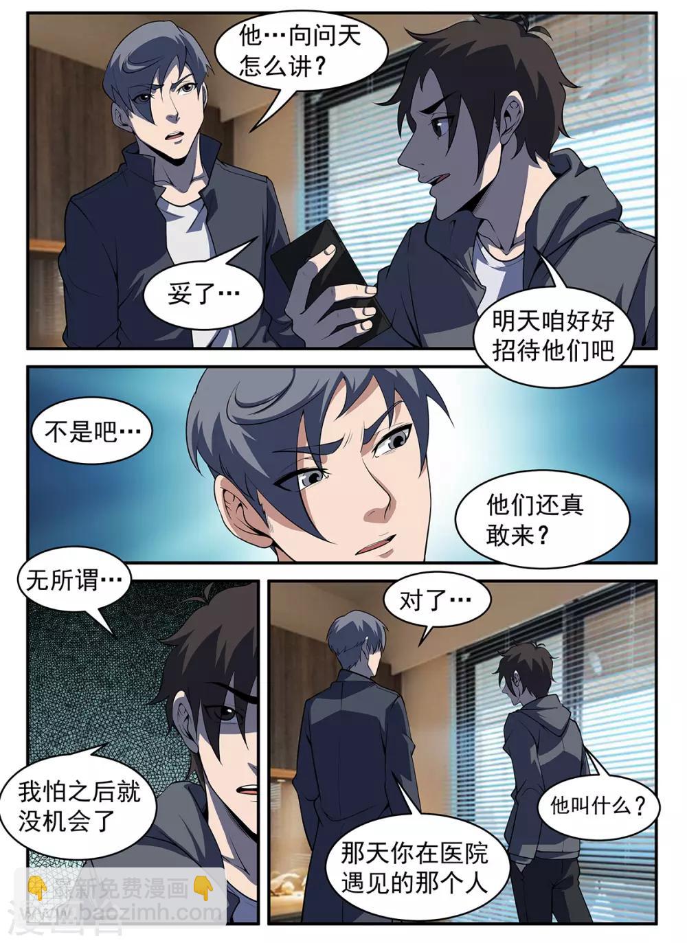 第302话 请你吃个饭9
