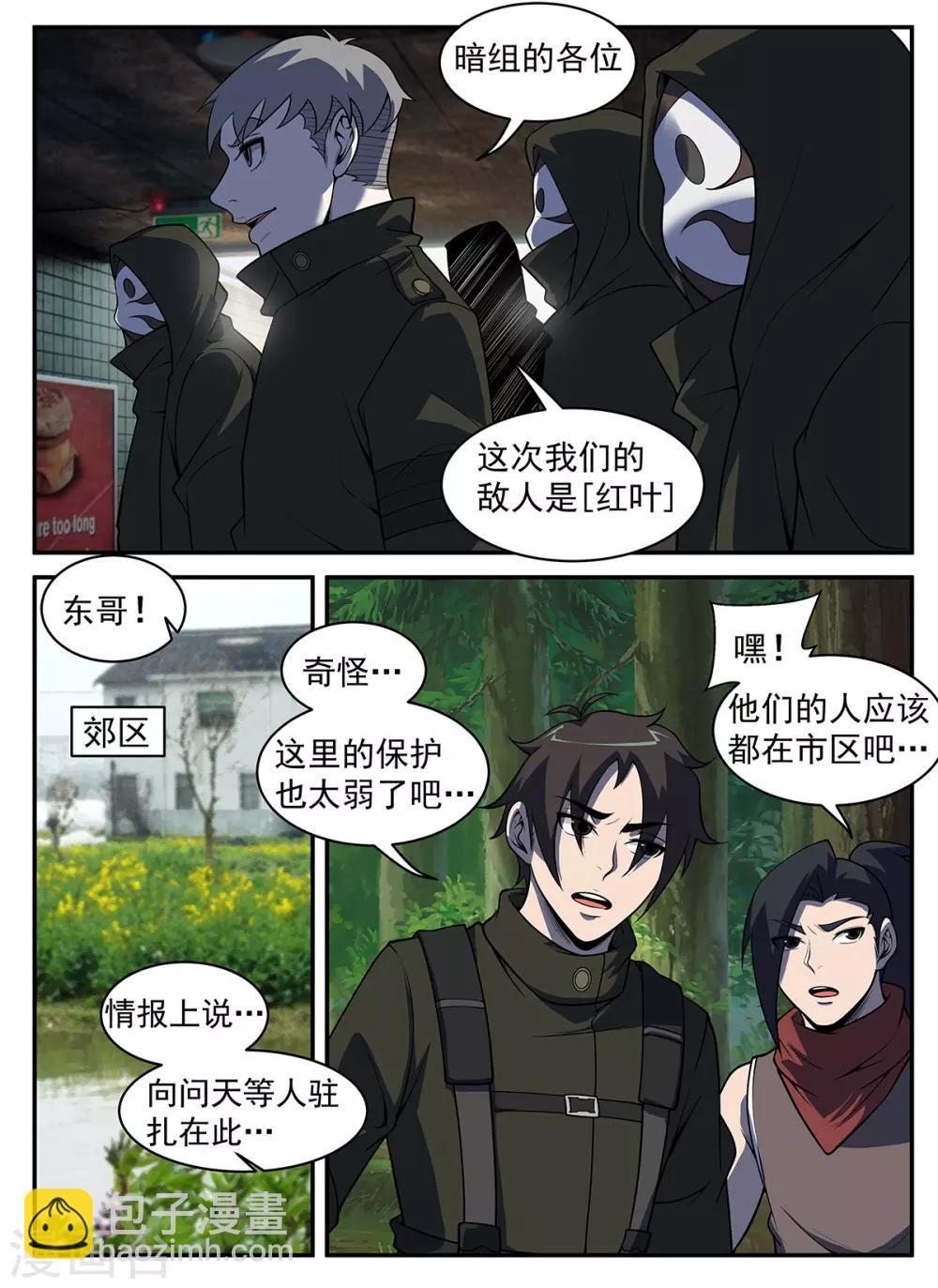 第305话 坏了！中计了！5