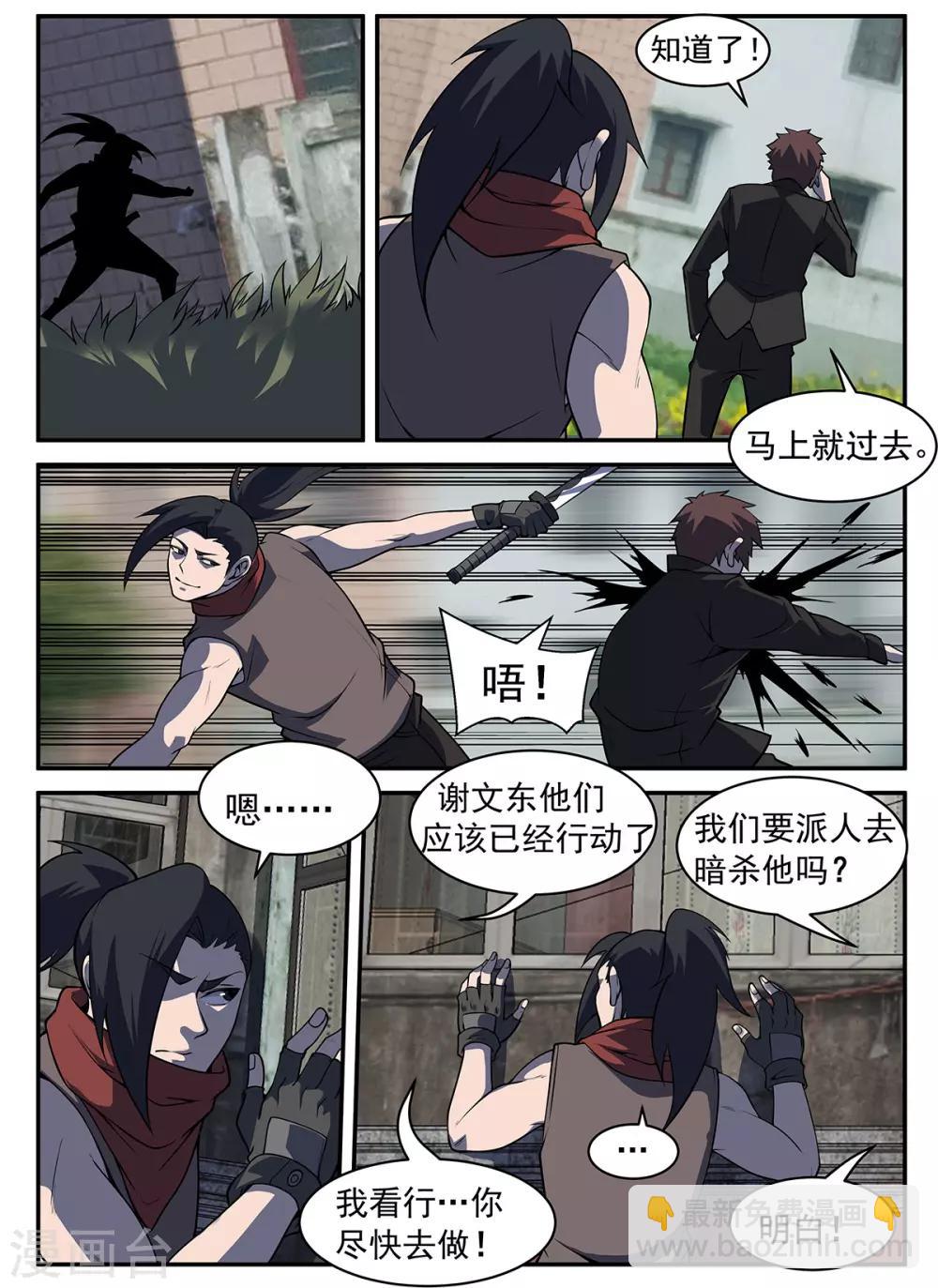 第305话 坏了！中计了！7