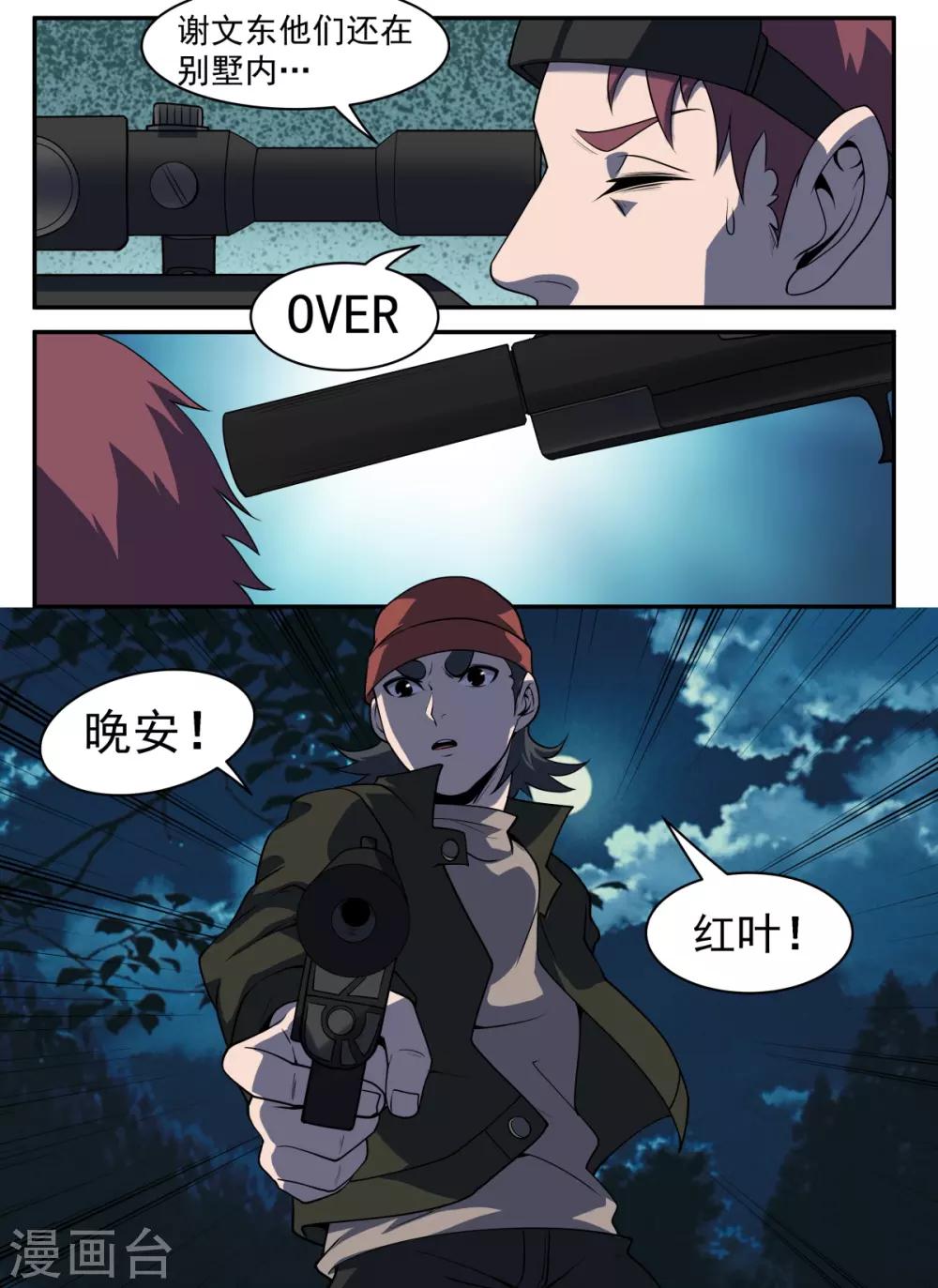 第306话 晚安！红叶！10