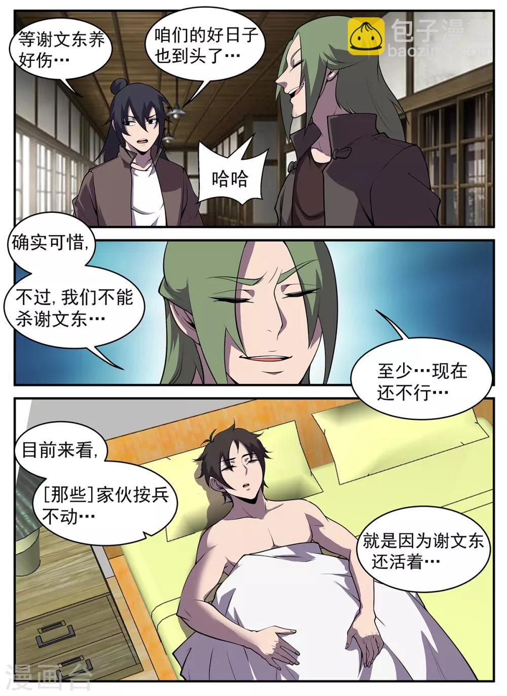 第307话 至少现在不行9