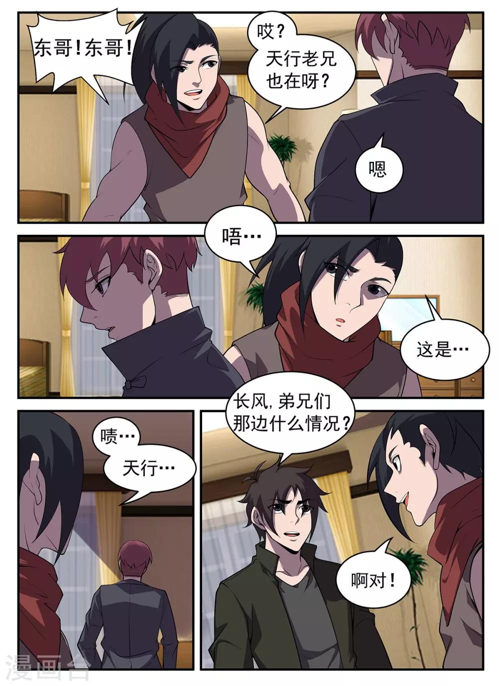 第308话 所有人放假！9