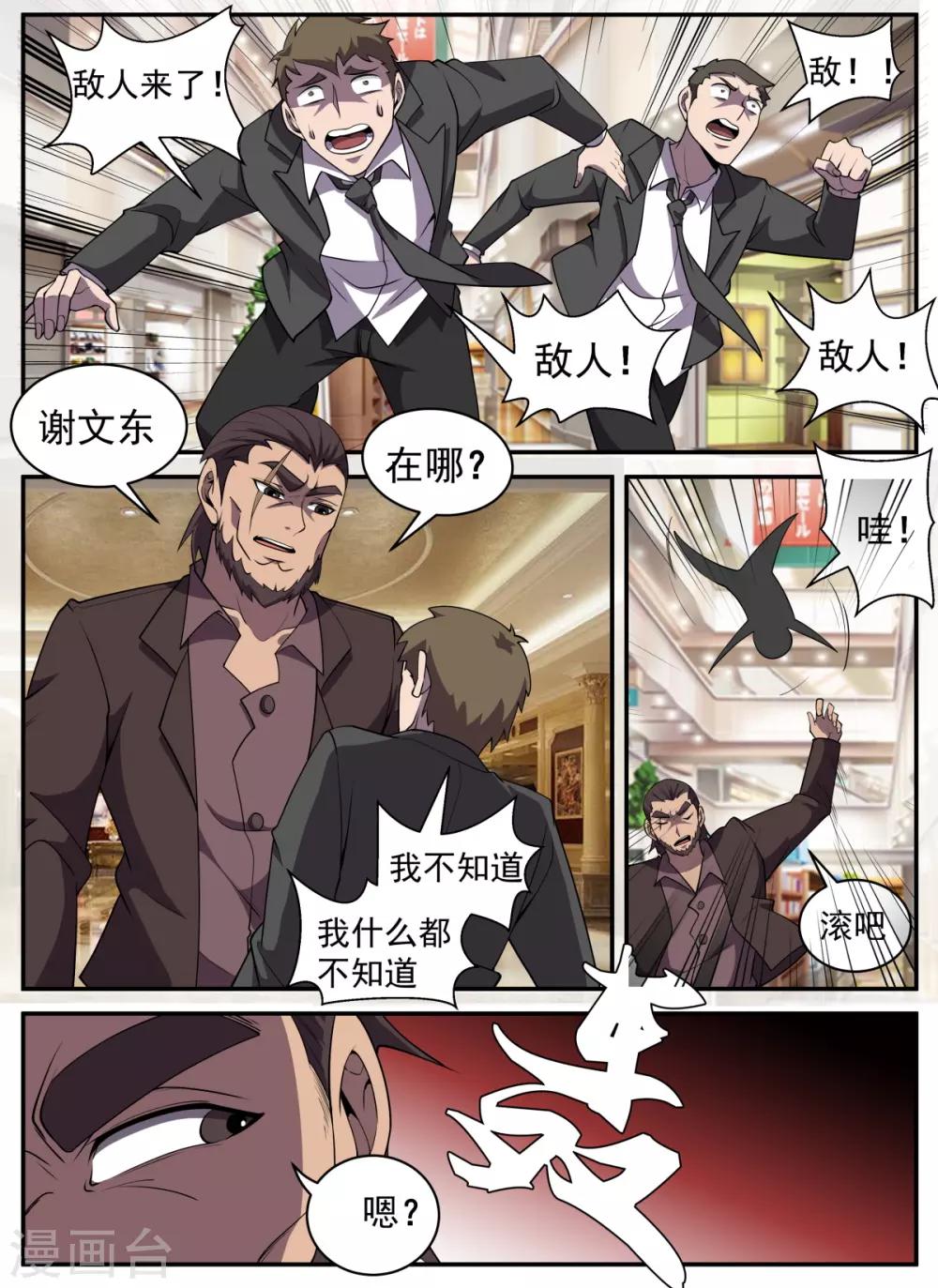 第312话 别丢人现眼了1