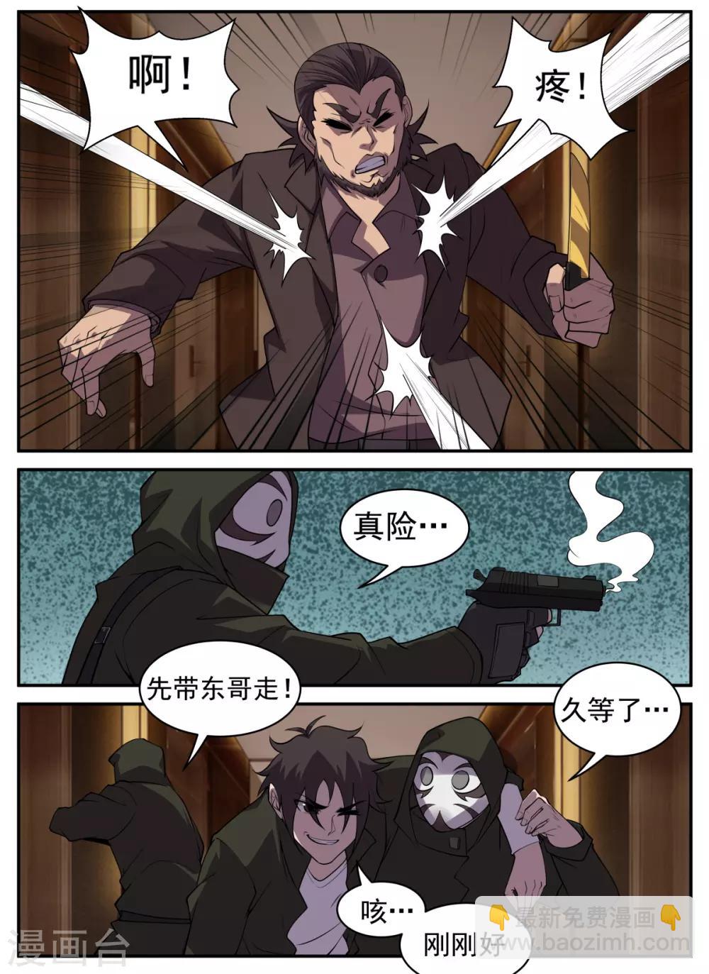 第312话 别丢人现眼了8