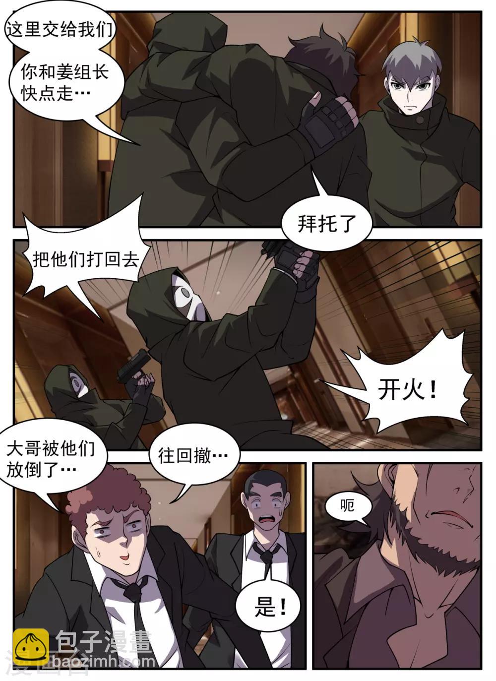 第312话 别丢人现眼了9