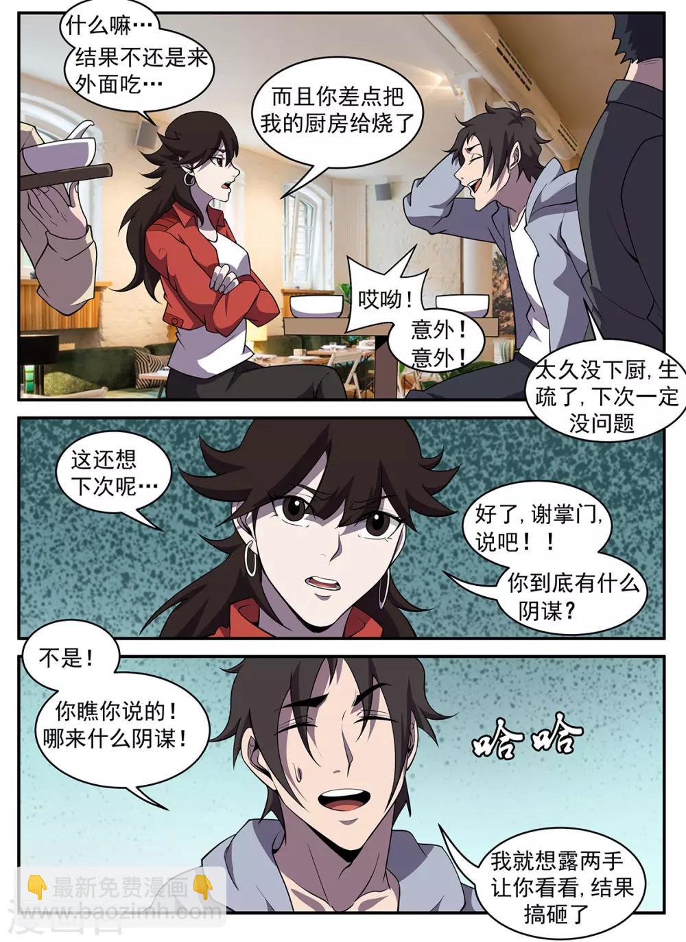 第318话 来的正好！1