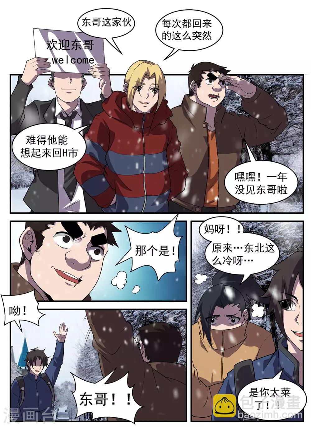 第320话 开车不长眼睛？1