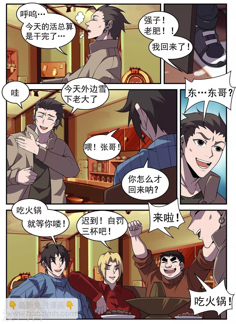 第320话 开车不长眼睛？4