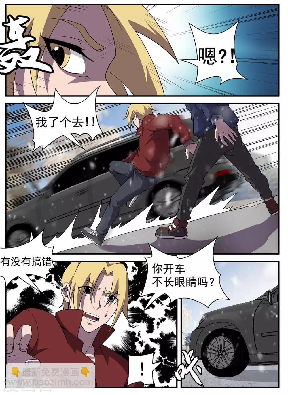 第320话 开车不长眼睛？7