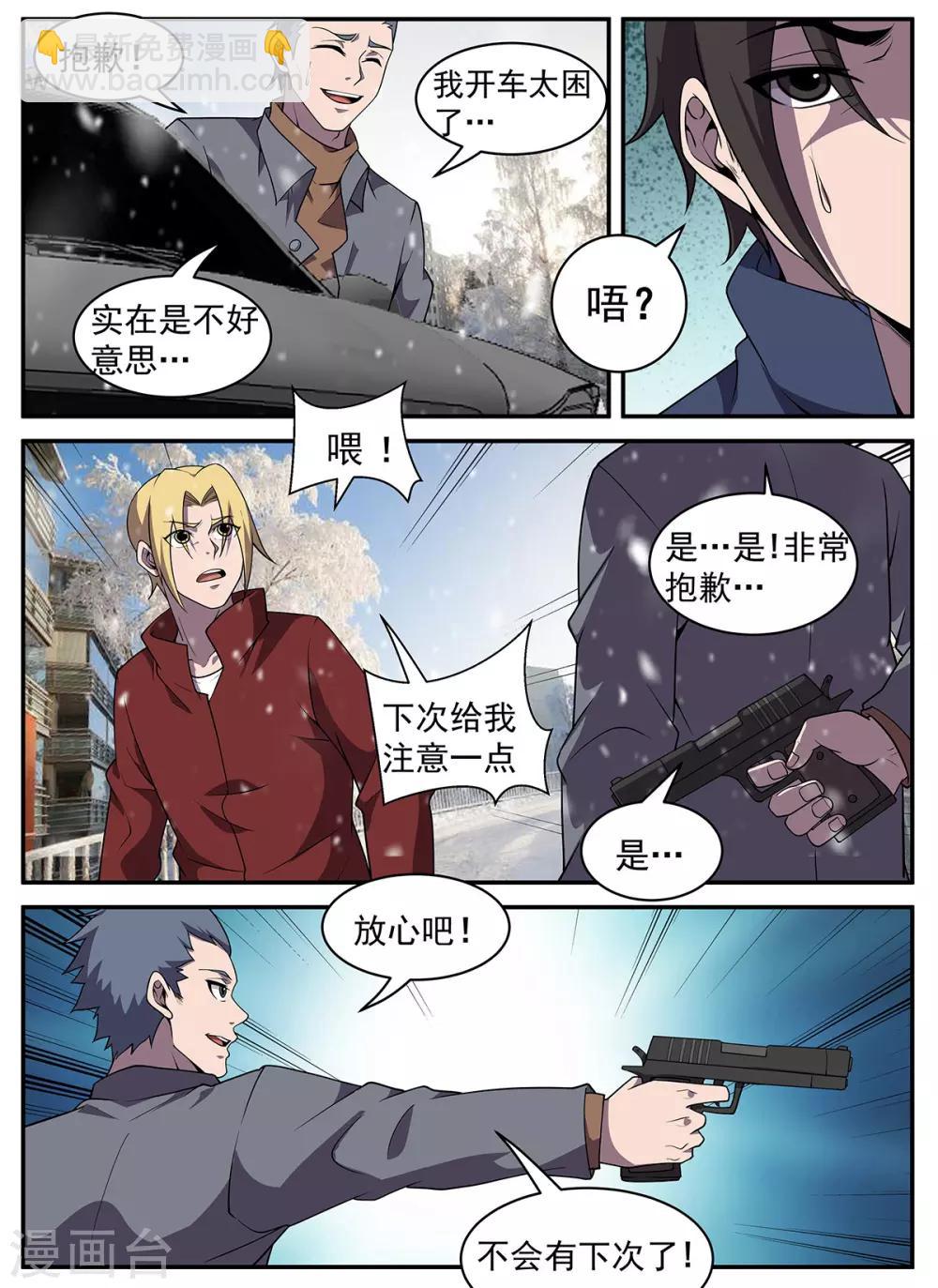 第320话 开车不长眼睛？8