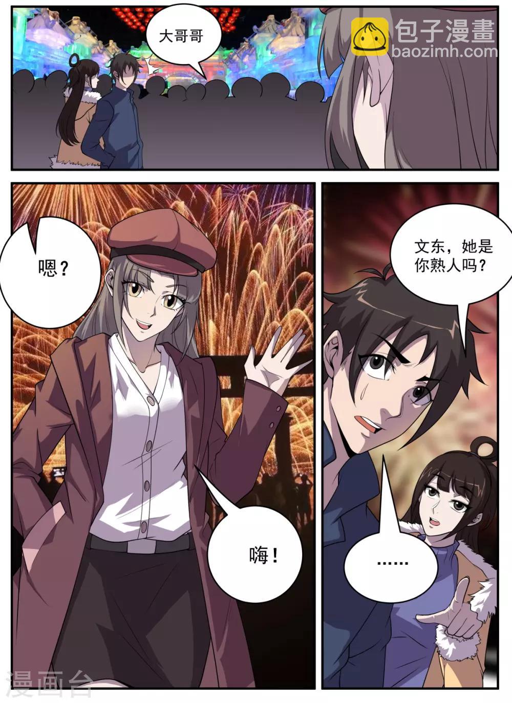 第323话 又要修罗场？10