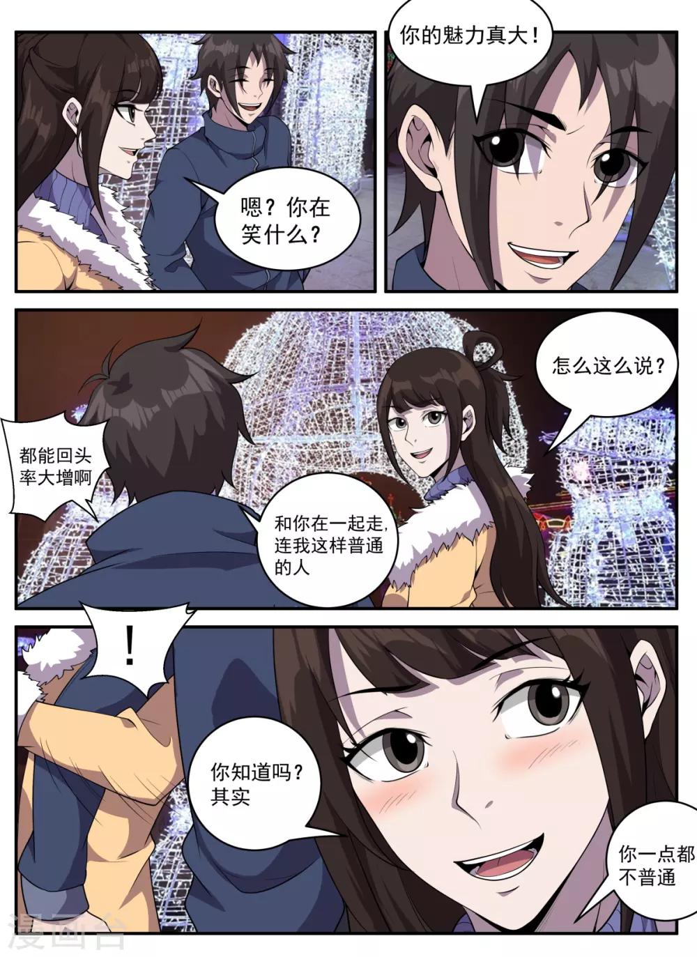 第323话 又要修罗场？4