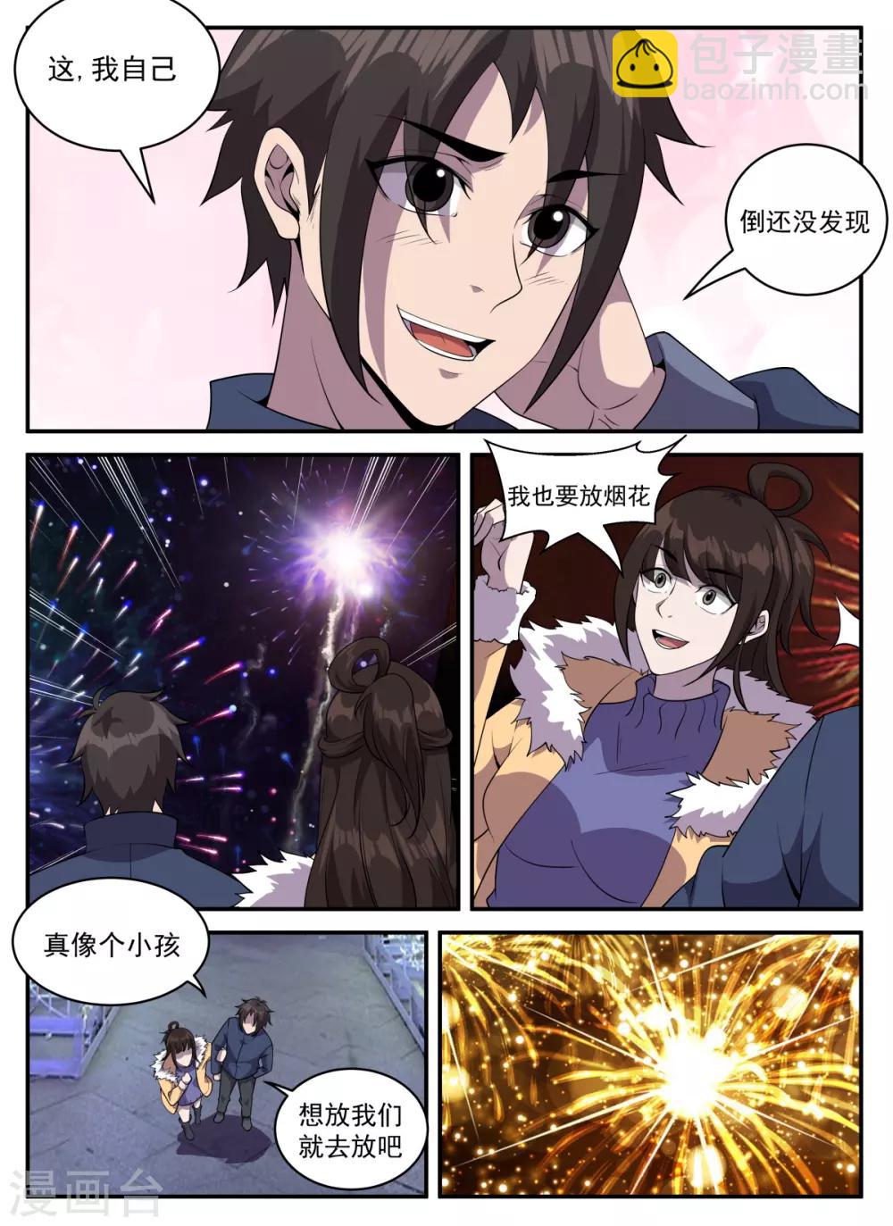 第323话 又要修罗场？5