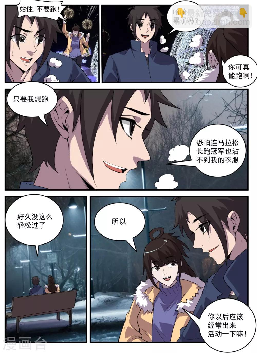 第323话 又要修罗场？6
