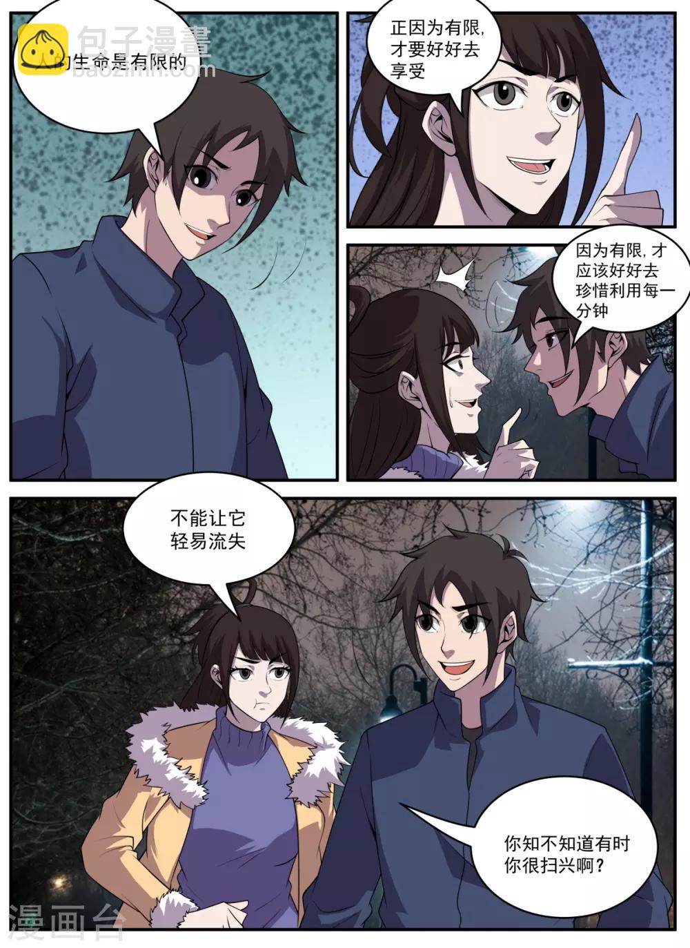 第323话 又要修罗场？7