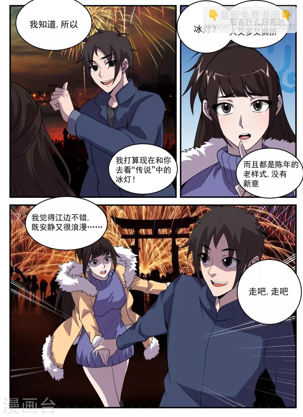 第323话 又要修罗场？8