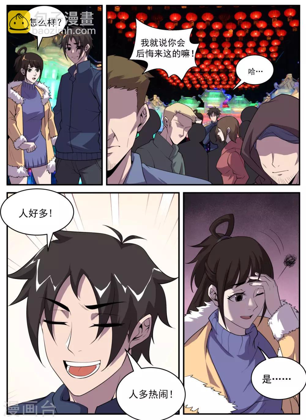 第323话 又要修罗场？9
