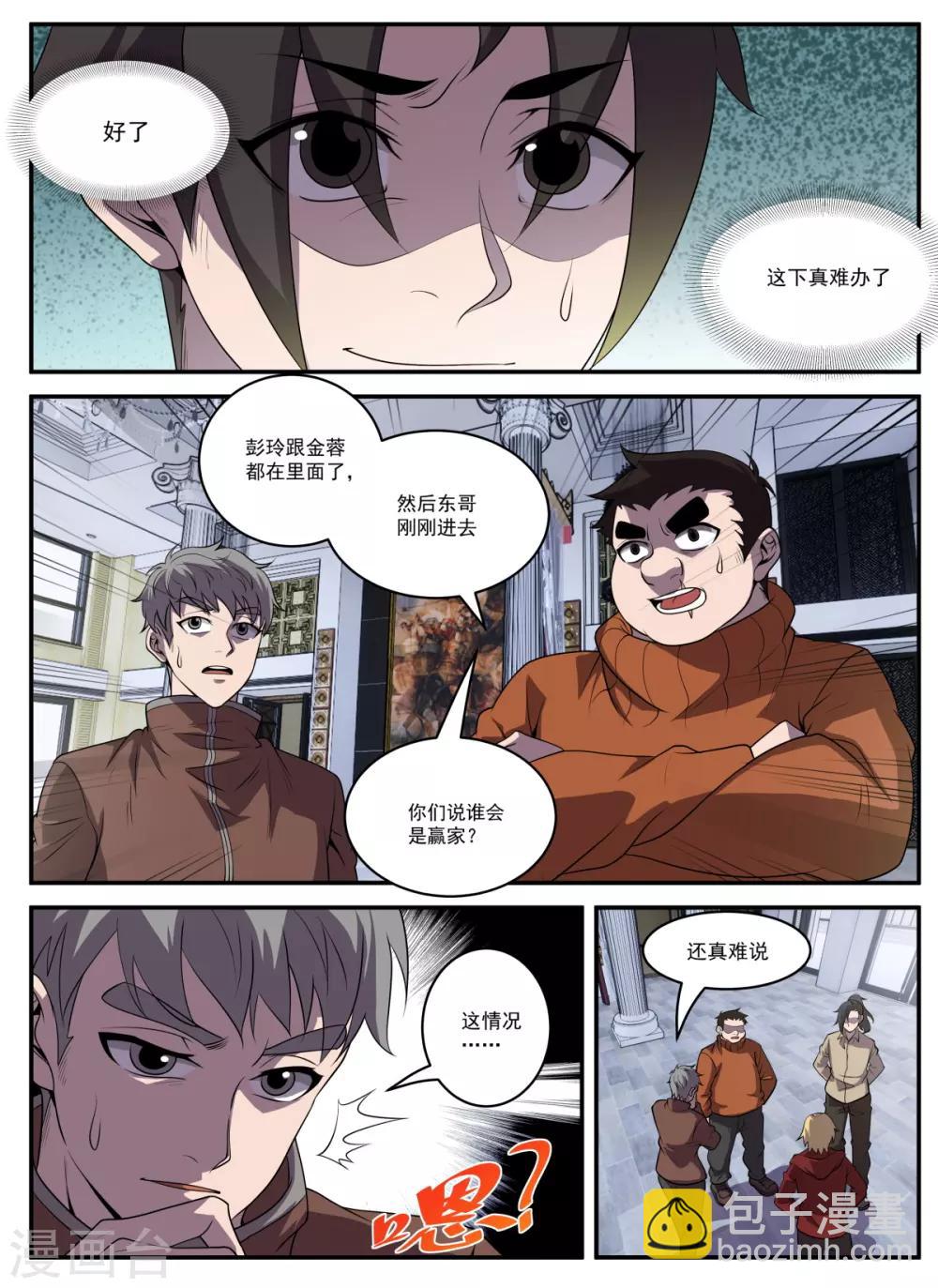 第331话 东哥很难2