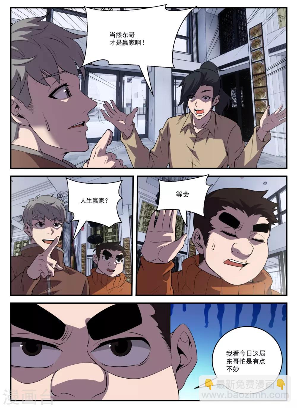 第331话 东哥很难3