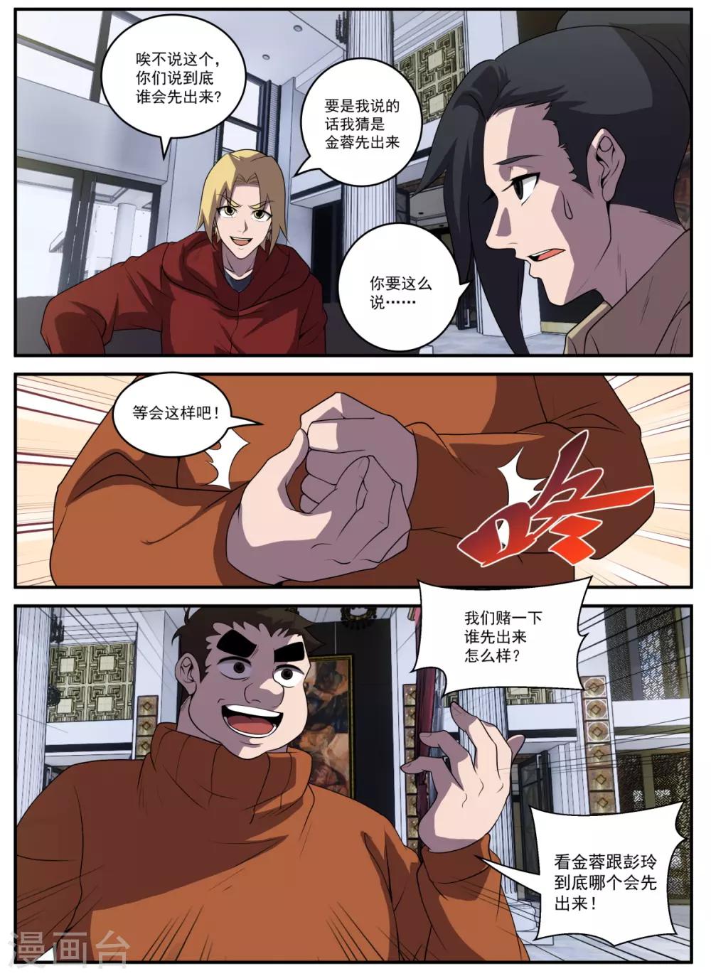 第331话 东哥很难5