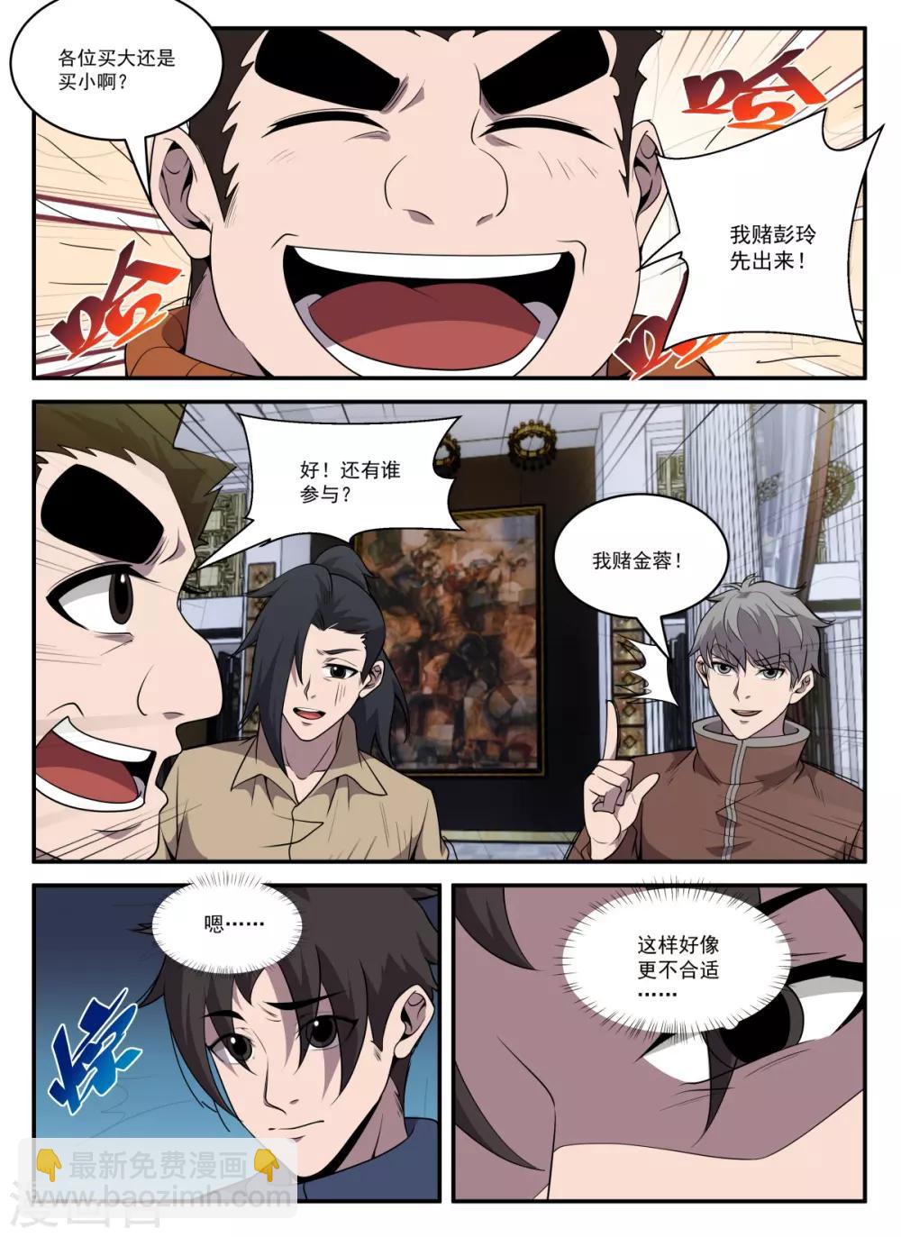 第331话 东哥很难6