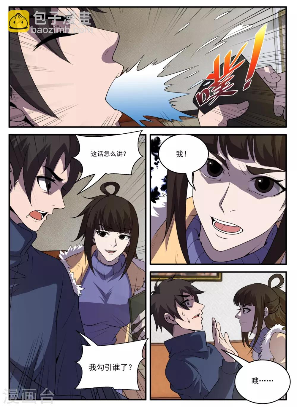 第331话 东哥很难8