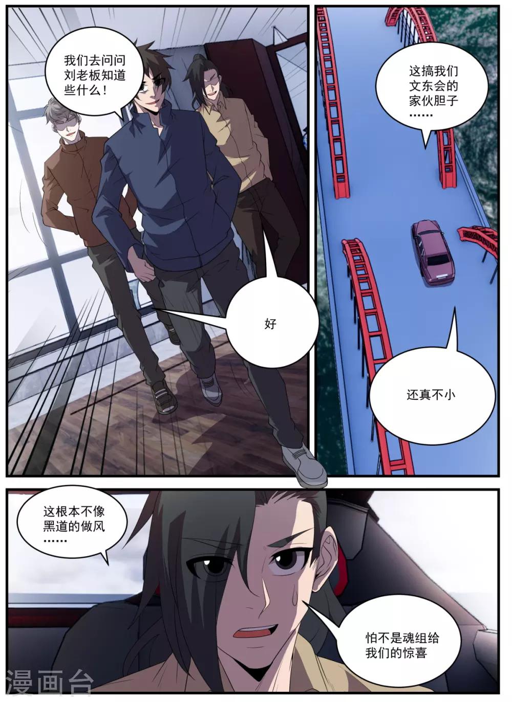 第335话 冲咱们来的！3