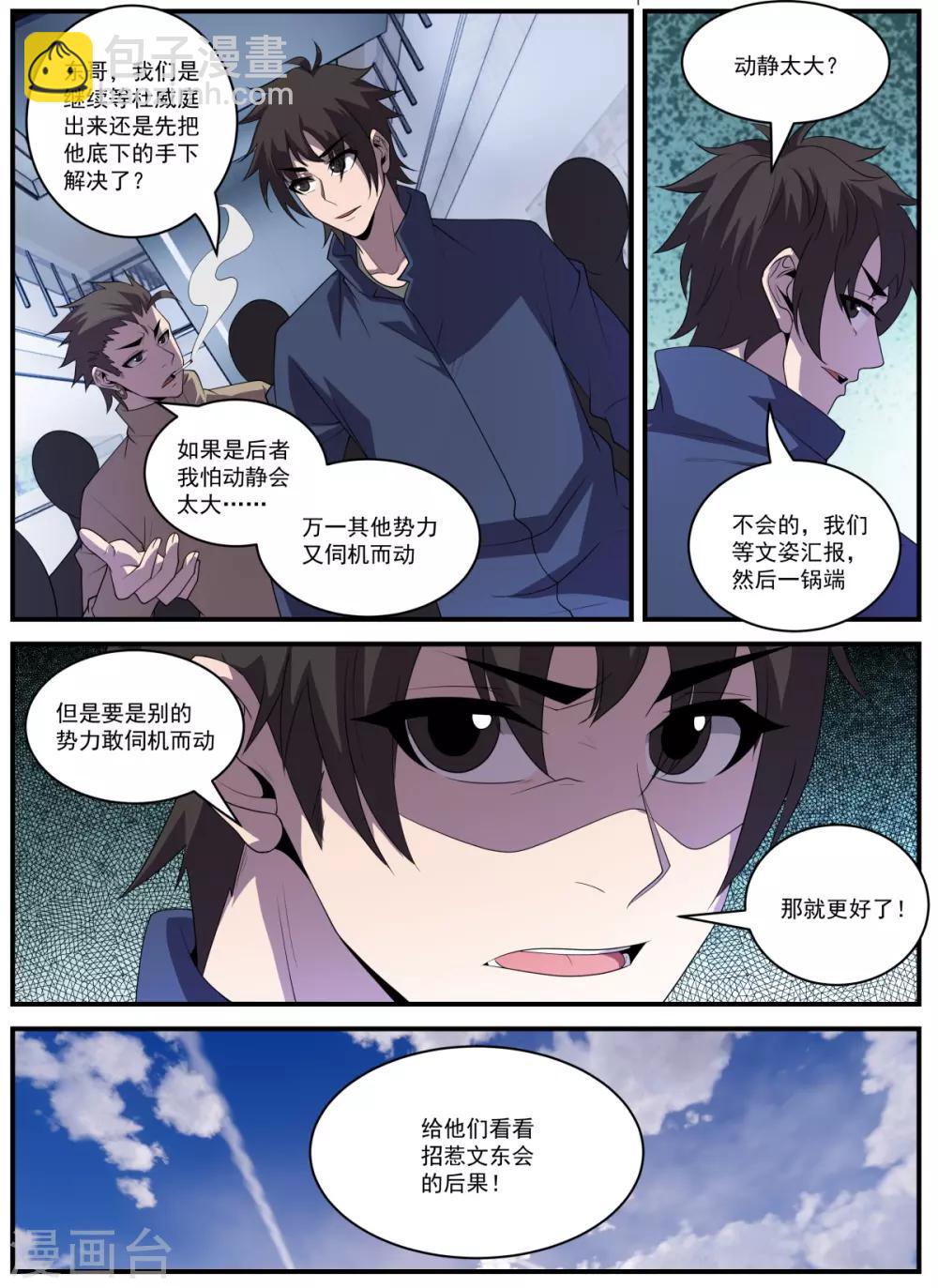 第339话 你配不上1
