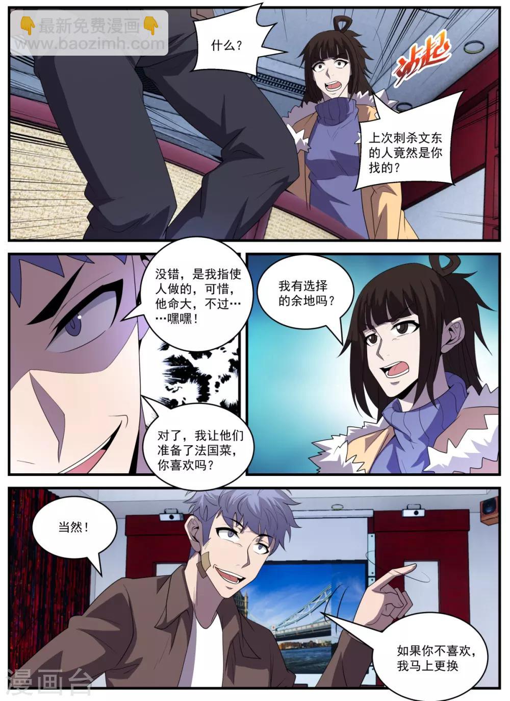 第339话 你配不上2