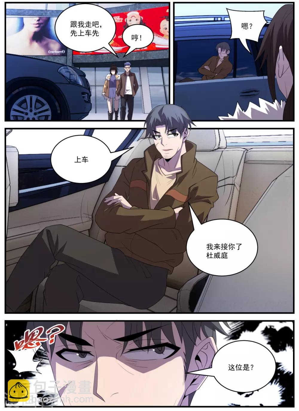 第339话 你配不上4