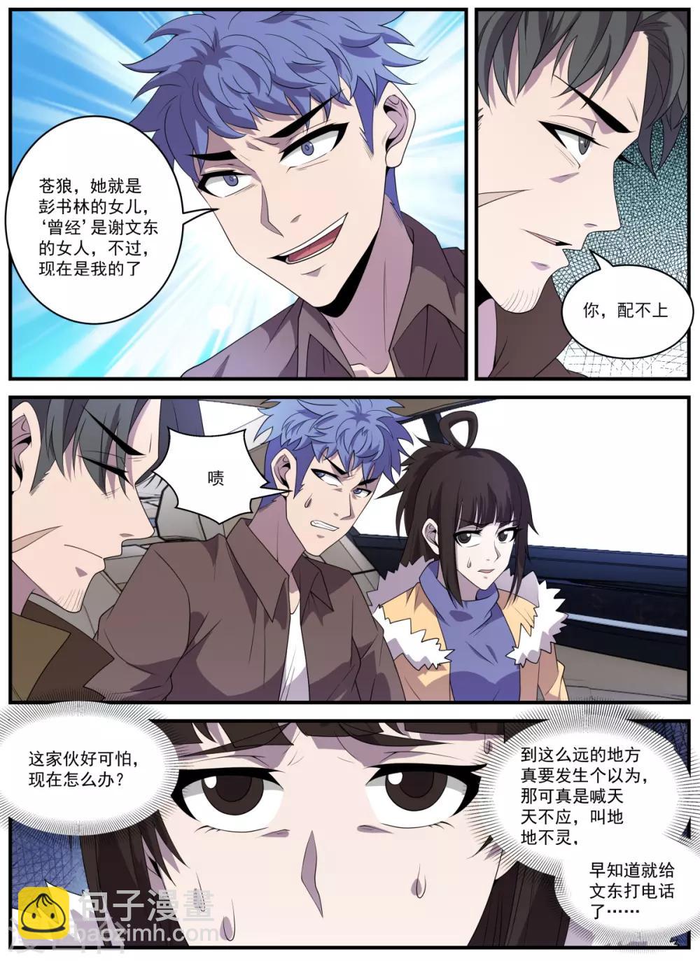 第339话 你配不上5