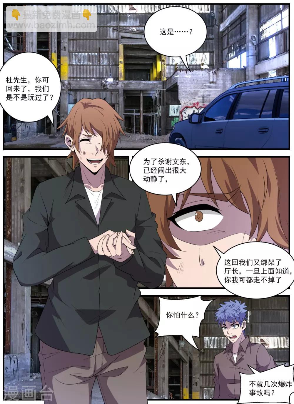 第339话 你配不上6