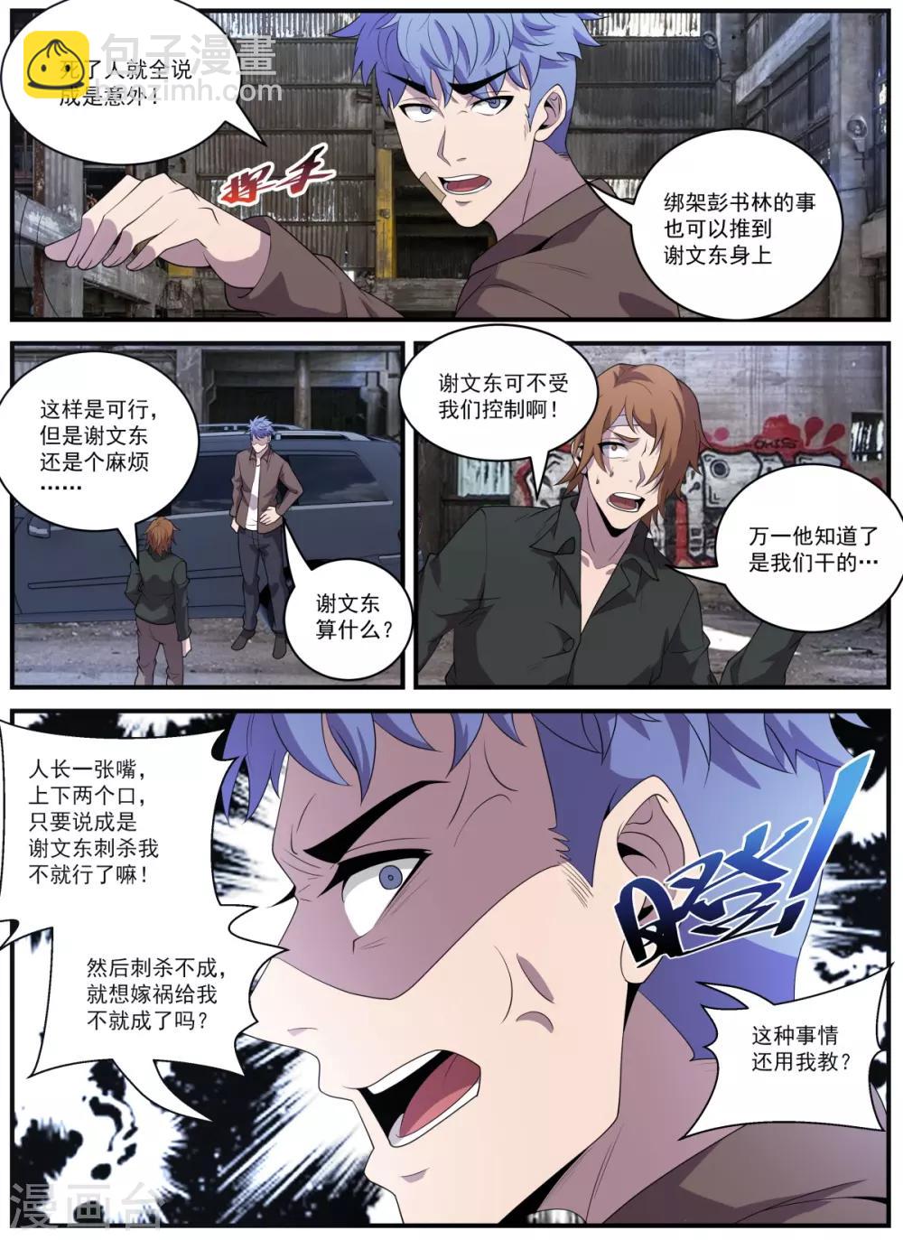 第339话 你配不上7