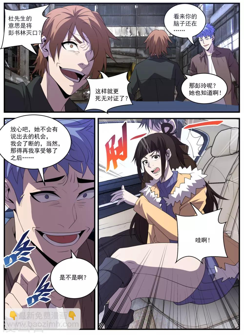 第339话 你配不上8