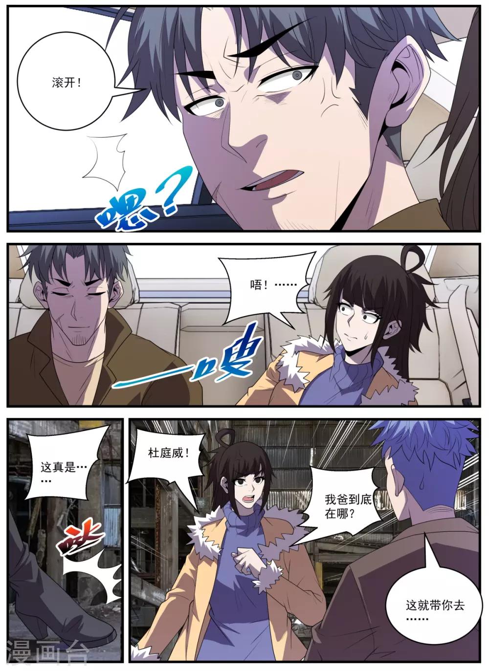 第339话 你配不上9