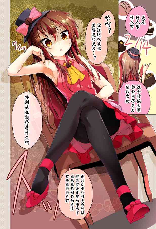 情人节篇0