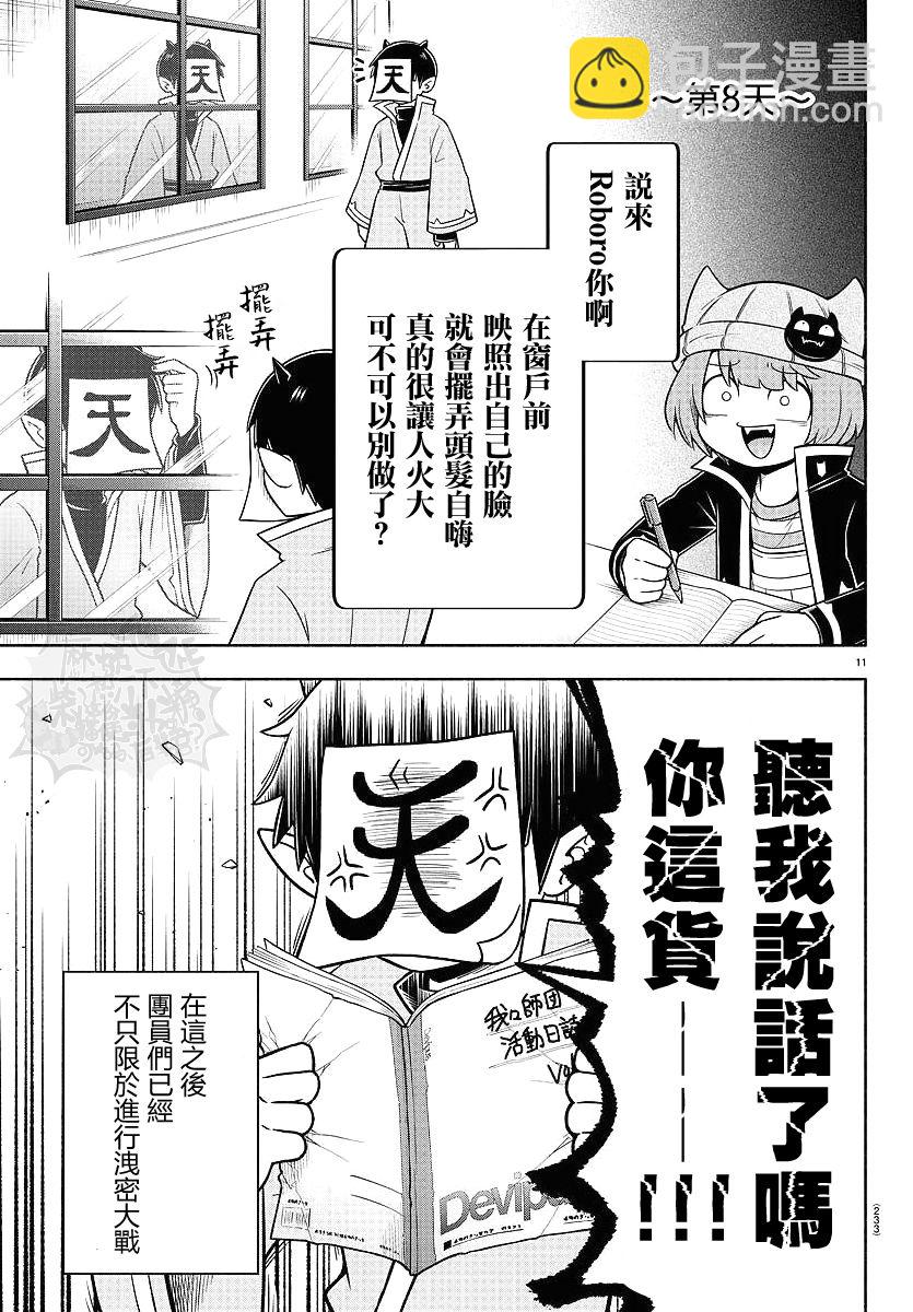 第53话10