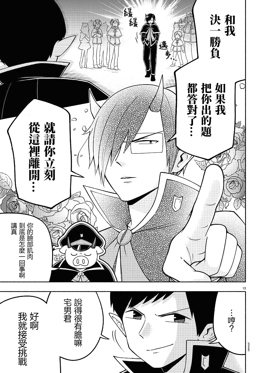 第89话13