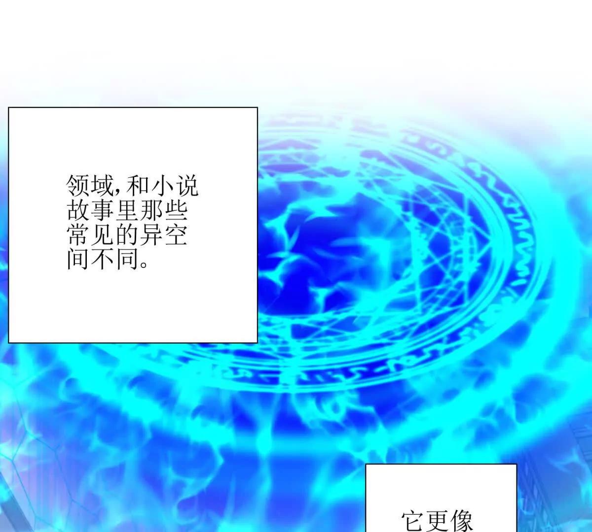第3话 领域结界3